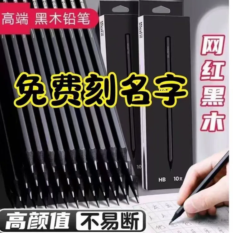 【免费刻字】HB黑木铅笔无铅毒小学生文具用品一二年级书写