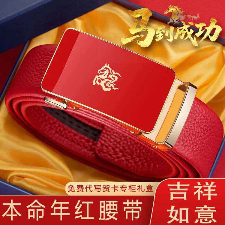 铂士顿保罗本命年红腰带结婚男款皮带真皮马年纯牛皮裤带新年礼物
