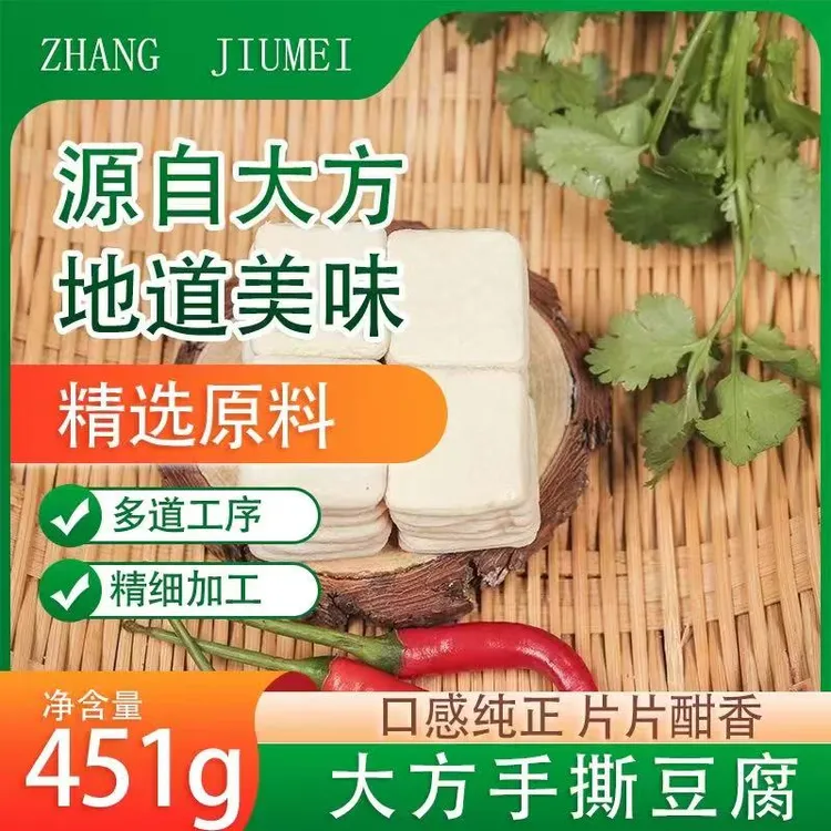 贵州特产大方手撕豆干