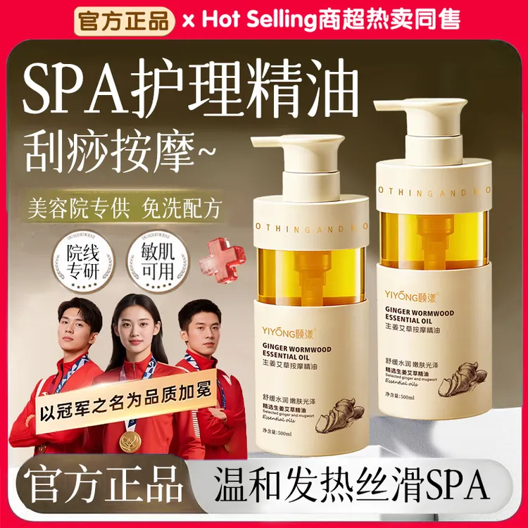 【官方正品】生姜艾草按摩精油推油开背疏通经络舒缓发热免洗刮痧油