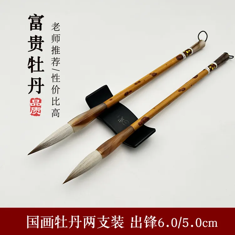 （2支装）老师同款 初学者牡丹花头毛笔叶子笔国画牡丹专用毛笔兼毫