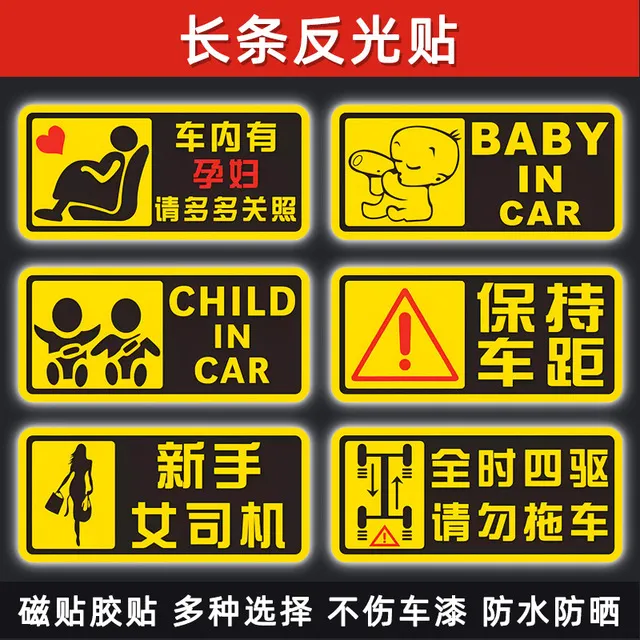 车内有孕妇车贴babyincar磁吸反光提示贴准妈妈驾车保持车距贴纸