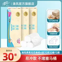 清风厚柔无芯卷纸4层70克30卷亲肤家用蓬松加厚柔软舒适可冲水