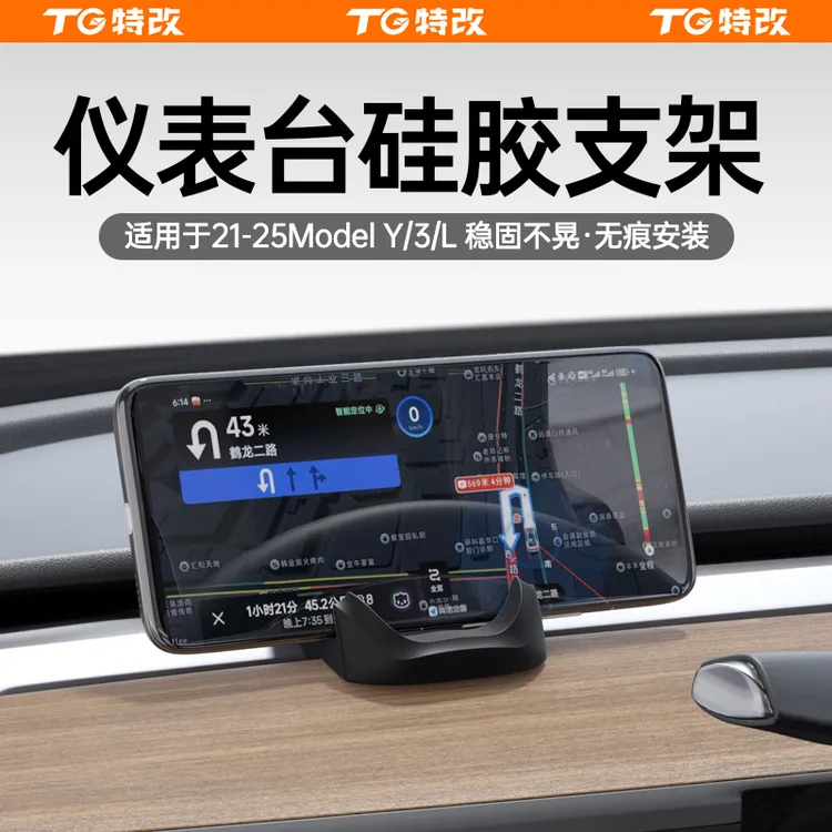【特改】适用焕新版特斯拉Model3/Y/L六座手机支架导航仪表支架配件
