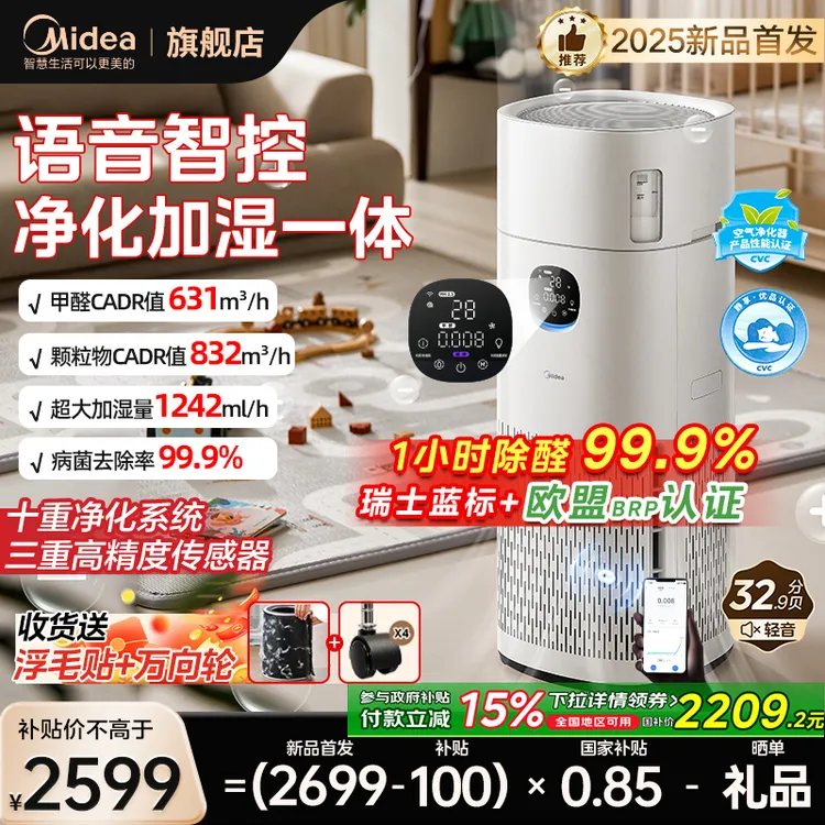 除醛率99.9%】美的R8空气净化器加湿一体除甲醛甲苯二手烟味颗粒物