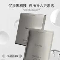 CX.KO科缇蔻 致弹嫩活颜霜黑膜