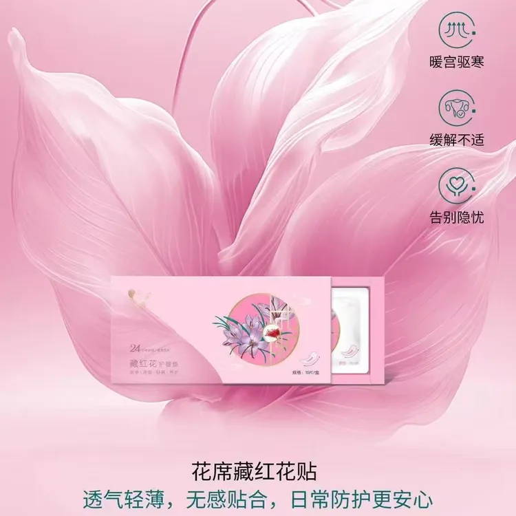 【伊人美】花席藏红花护理垫 洁净清香舒爽养护