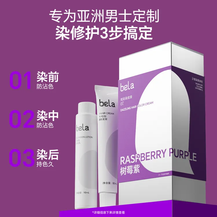 新品bela染发膏植萃精油染发剂温和自己在家染奶咖棕色男士正品