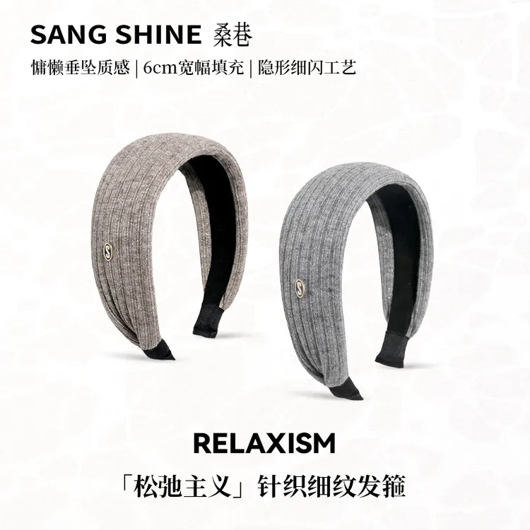 桑巷sangshine小众设计 松弛主义针织细纹发箍隐形细闪宽边头箍