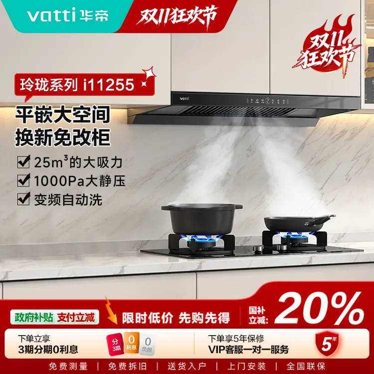 i11255小飞碟SE三腔变频油烟机家用自动清-纤薄单烟机小飞碟SE