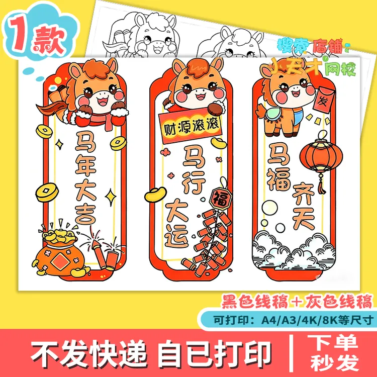 2026马年大吉元旦快乐新年diy自制书签手工黑白半成品读书卡g316