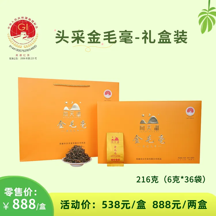 金毛毫礼盒216克英德红茶日月茶英红九号英德红茶英红九号
