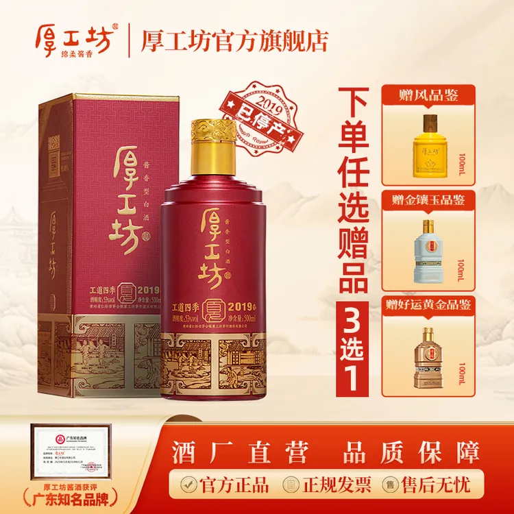 厚工坊茅台镇酒【工道四季夏】贵州纯粮食酒酱香型白酒口粮酒53%Vol