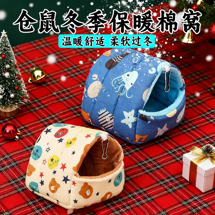 小仓鼠窝保暖棉窝冬天用品过冬躲避窝防咬睡房蜜袋鼯金丝熊睡觉屋
