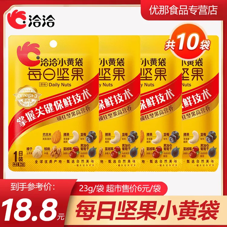 【临期】洽洽小黄袋每日坚果23g 儿童早餐孕妇老人营养混合坚果零食