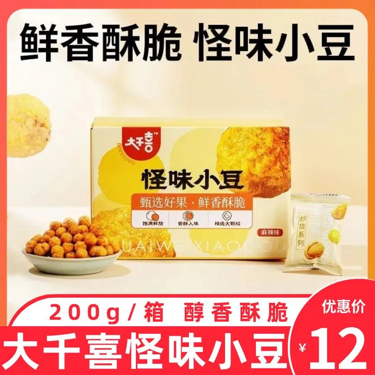 大千喜怪味小豆200g/箱装麻辣味豌豆休闲追剧装豆类零食坚果小吃