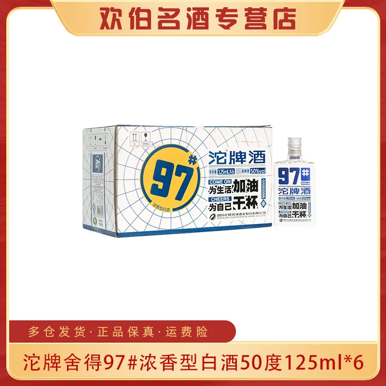 舍得沱牌舍得97号浓香型白酒【蓝】50度125ml*6