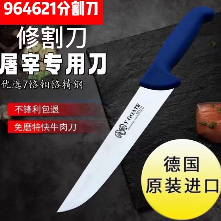 德国进口品质修割刀分割刀屠宰肉联厂专用分割杀猪宰羊卖肉刀具