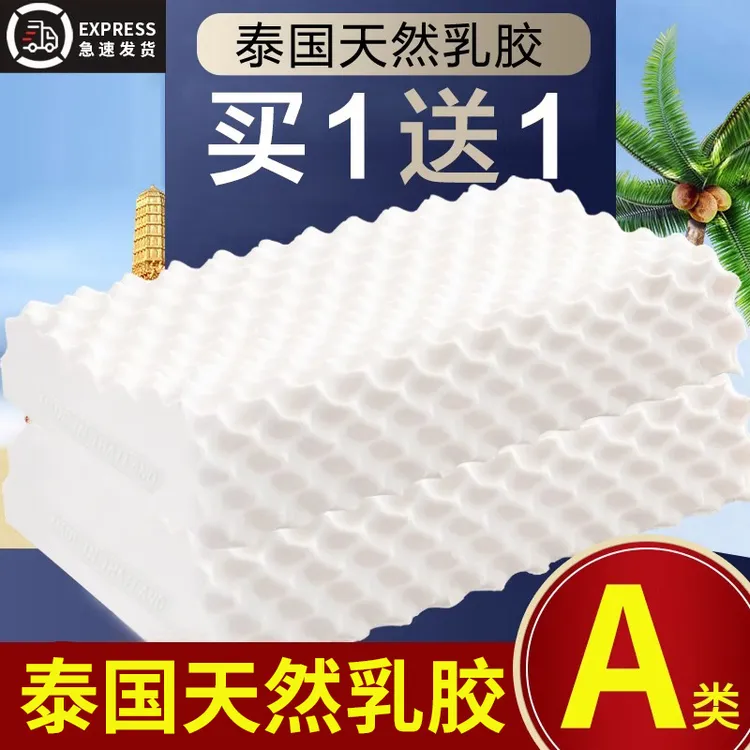 泰国天然乳胶枕头成人护颈椎助睡眠睡觉专用硅胶橡胶枕芯一对家用