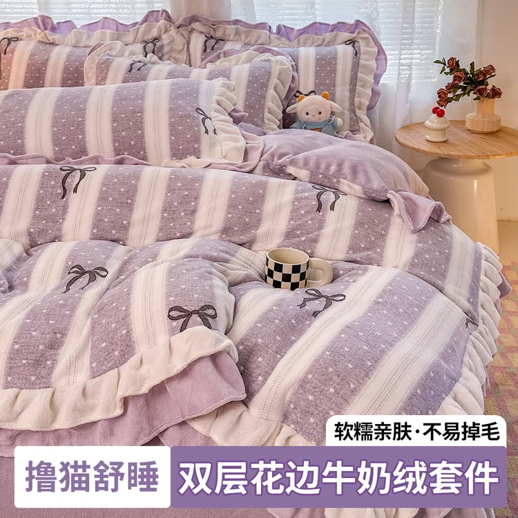 冬季牛奶绒四件套双层花边款床品加厚双面绒珊瑚绒被套床单三件套