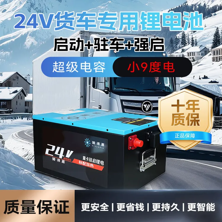 骑得嘉全新8.7度大容量24V340A货卡房车船专用启动驻车空调锂电池