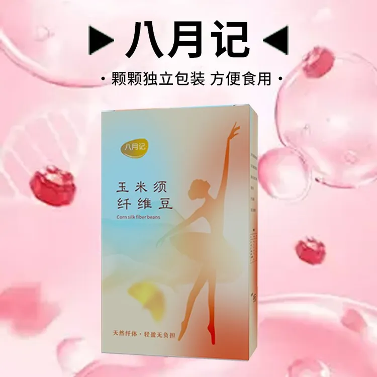 【大花百货专属】八月记  新升级  玉米须纤维豆  一盒15颗