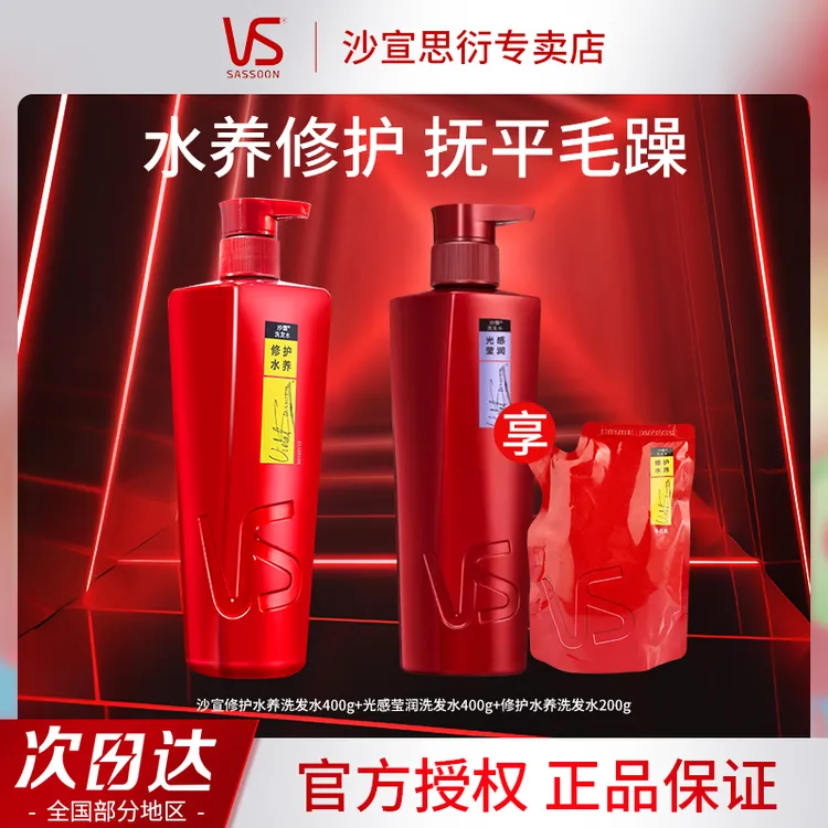 【买600送400】沙宣修护洗发水去屑修护水养洗头露柔顺护色滋养芳香
