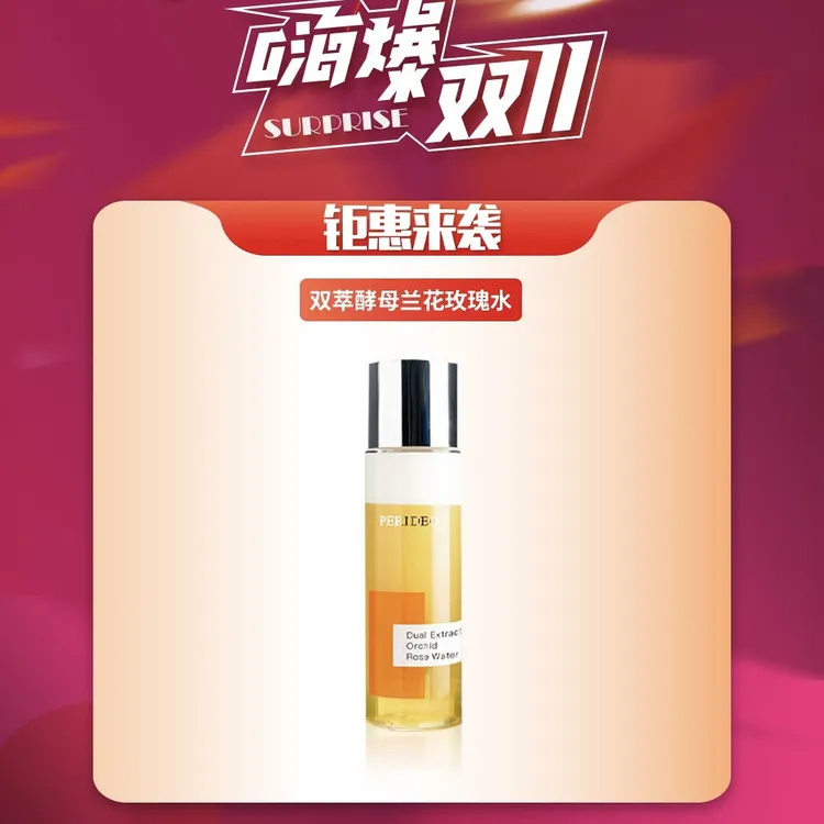 PERIDEO兰花玫瑰水