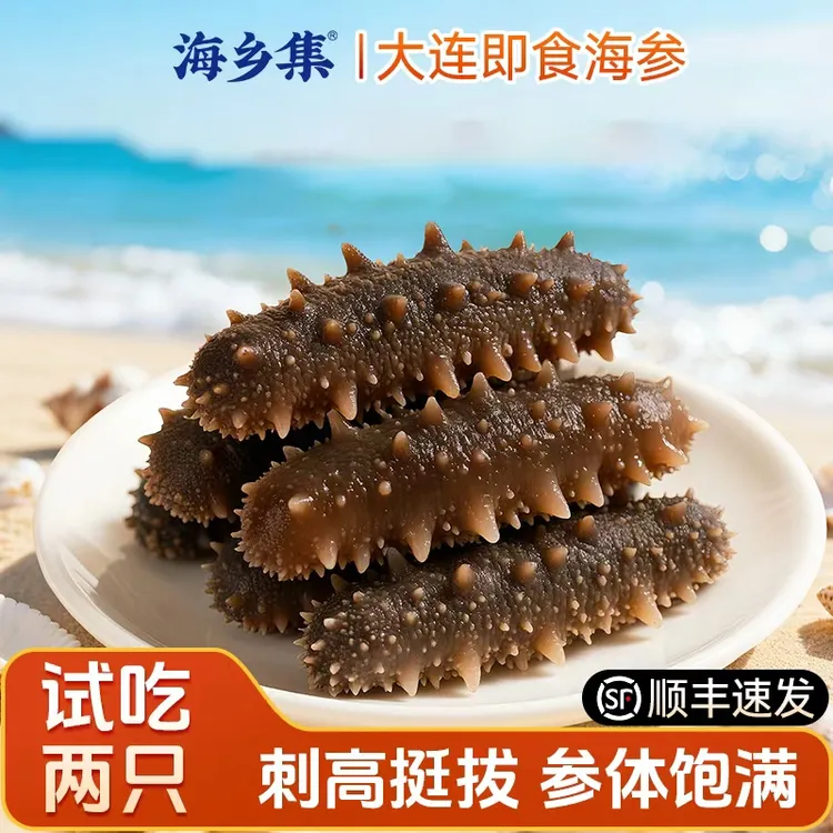 【玉米专属】大连即食海参口感Q弹滋补佳品顺丰包邮 