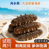 海乡集大连即食海参400g/袋高品质海参顺丰包邮肉质肥美