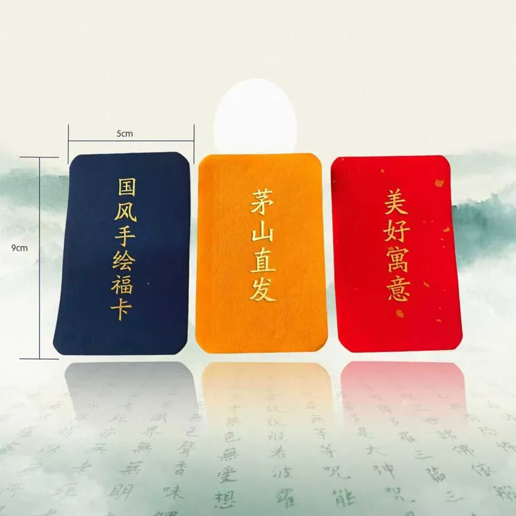 【茅山直发】新款手绘福卡手机贴纸商品图