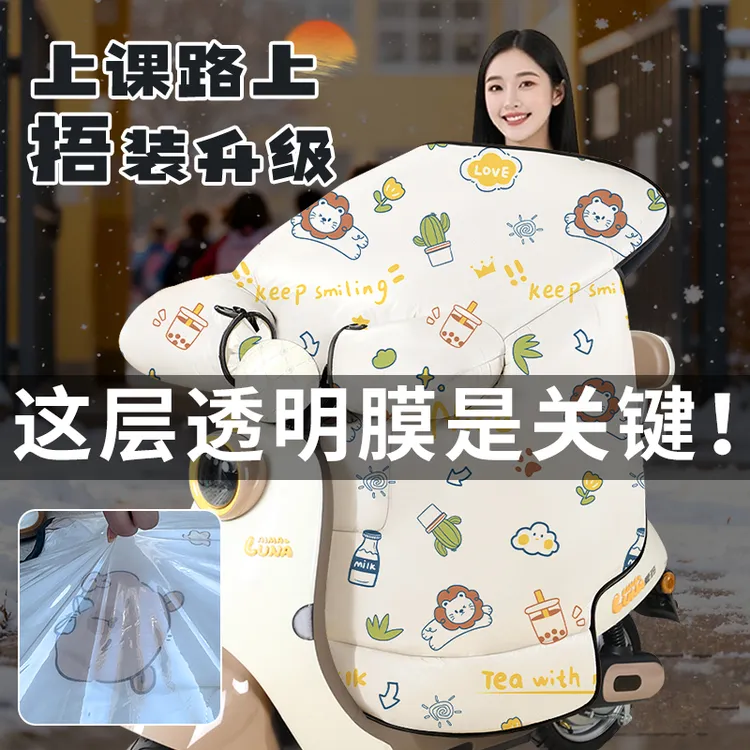 【学生党挡风被】伴雨人抗撕防水透明PE记忆膜耐寒防冻电动车保暖