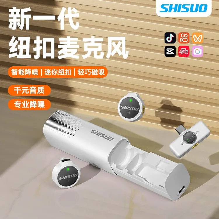 SHISUO/施索磁吸纽扣式无线领夹麦克风无损AI降噪便携直播话筒