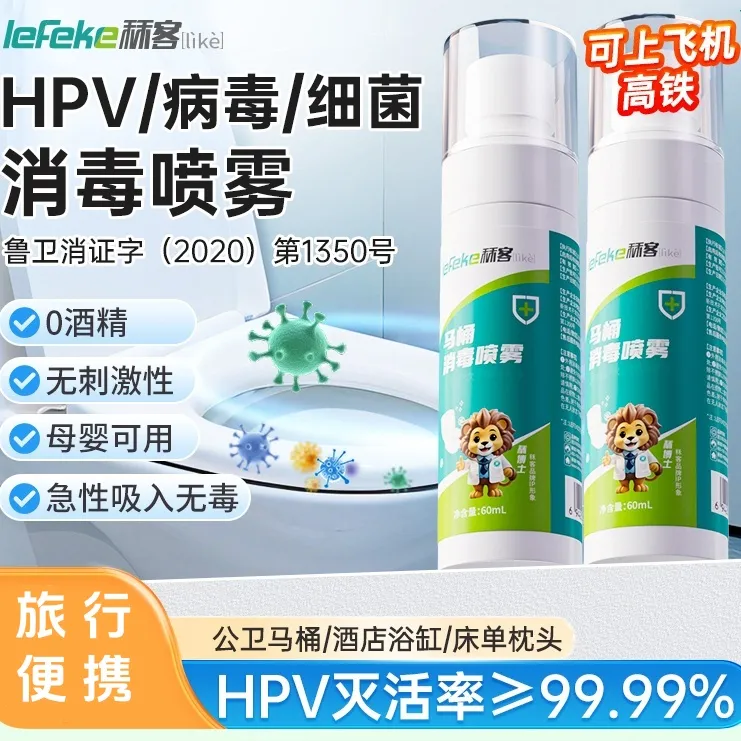 秝客马桶消毒杀菌喷雾hpv消毒喷雾次氯酸消毒液旅行酒店专用