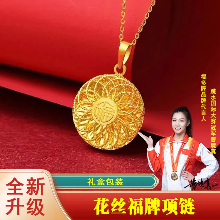 福多匠新款花丝福牌项链吊坠最近很火的新款项链镂空设计时尚百搭商品图