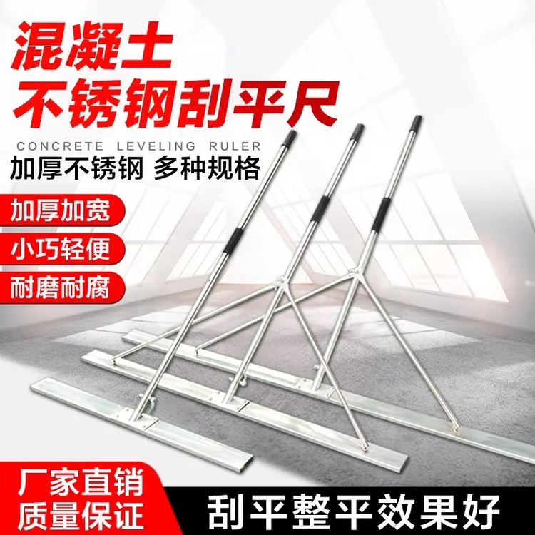 混凝土手动刮平尺水泥路面刮尺不锈钢找平器刮平器整平机抹平刮板