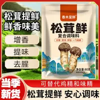 【到手10包】松茸鲜调味料代替鸡精味精盐凉拌炒菜煲汤