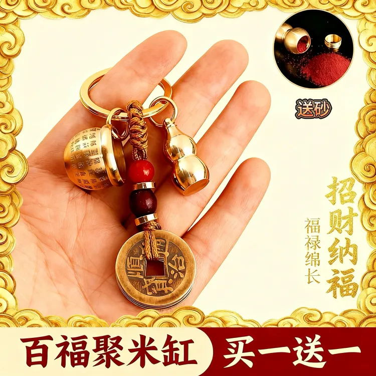 【师傅推荐】买一送一2025新款黄铜百福缸挂件小米缸汽车钥匙扣挂饰