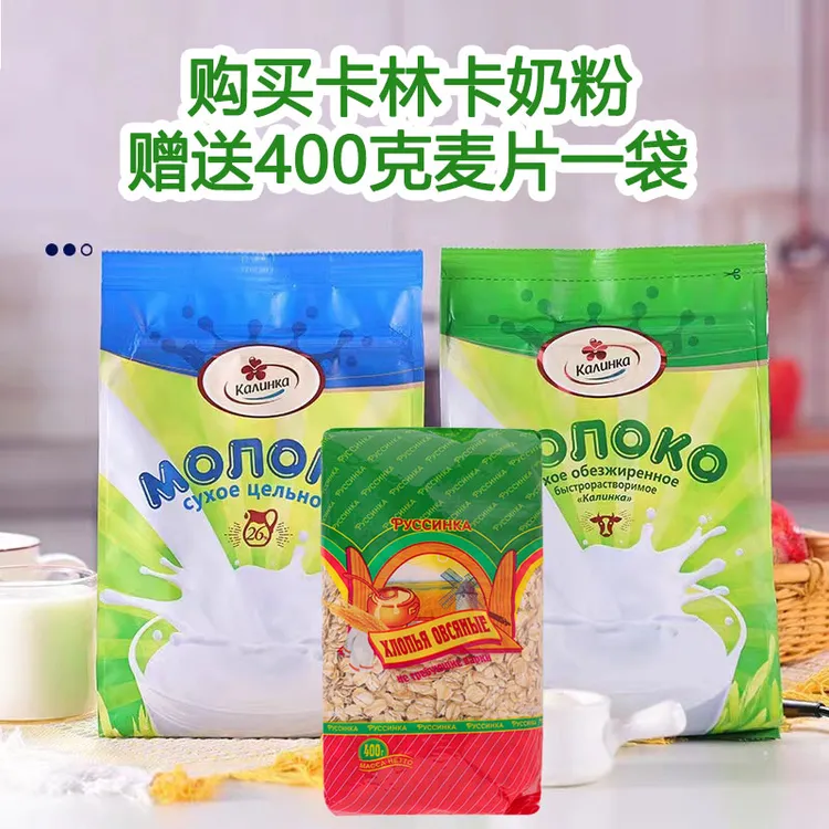 【主播送麦片】白俄罗斯进口卡林卡牌全脂脱脂奶粉/袋500g硕森
