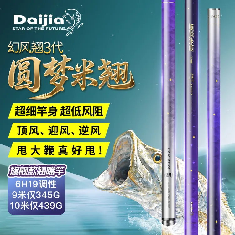 圆梦米翘-甩大鞭翘嘴竿/幻风翘3代/破风性好/黑坑翘嘴直飞草鳊翘