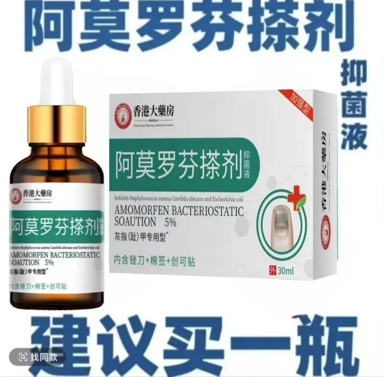 【官方正品】阿莫罗.芬手足指甲护理指甲发灰发黄变黄深层抑菌擦剂