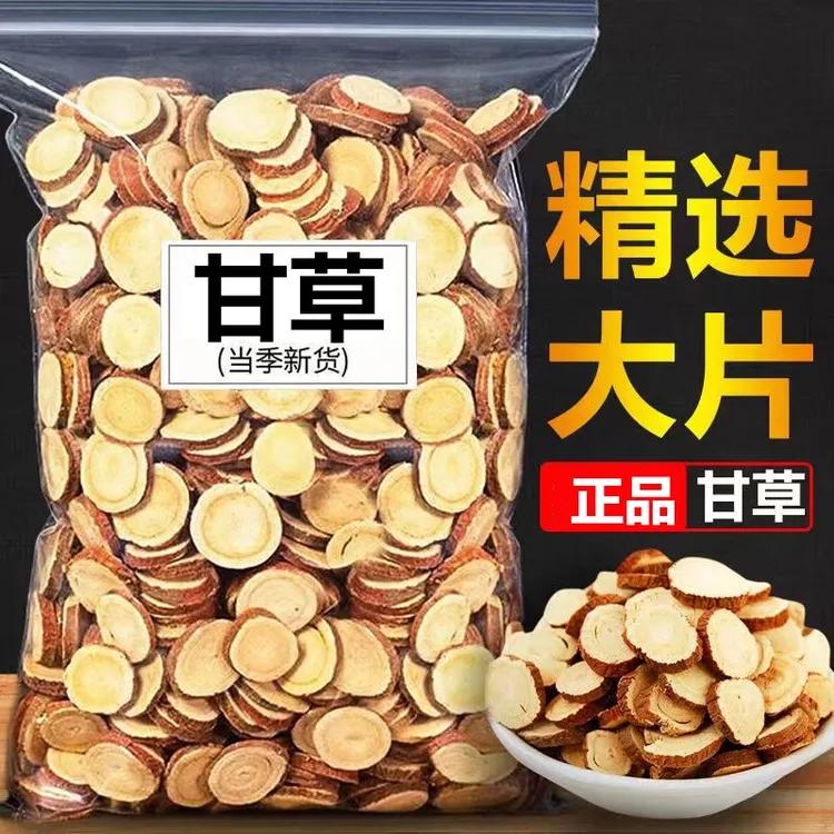 甘草大片主根切片甘草天然正品甘草红皮甘草泡水煲汤批发无硫