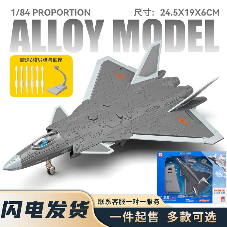 歼20合金隐形战斗机1:84模型退伍退役纪念品儿童玩具飞机航模摆件