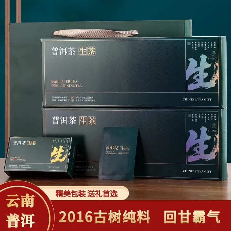 2016年云南普洱茶勐海味古树生茶饼宫廷小沱茶独立包装高档礼盒装