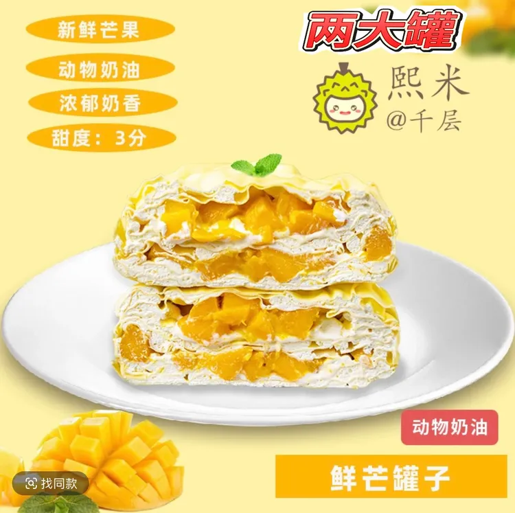 5寸千层 榴莲芒果芋泥巧克力坚果口味自选自由搭配