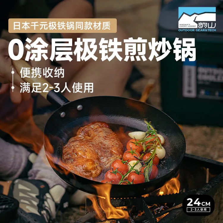韵山户外超轻铁锅氮化工艺无涂层煎炒锅物理不粘不生锈电磁炉通用