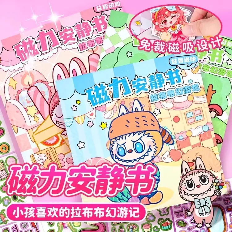 拉布布安静书18*56新款磁力女孩创意手工DIY玩具儿童磁吸益智贴纸