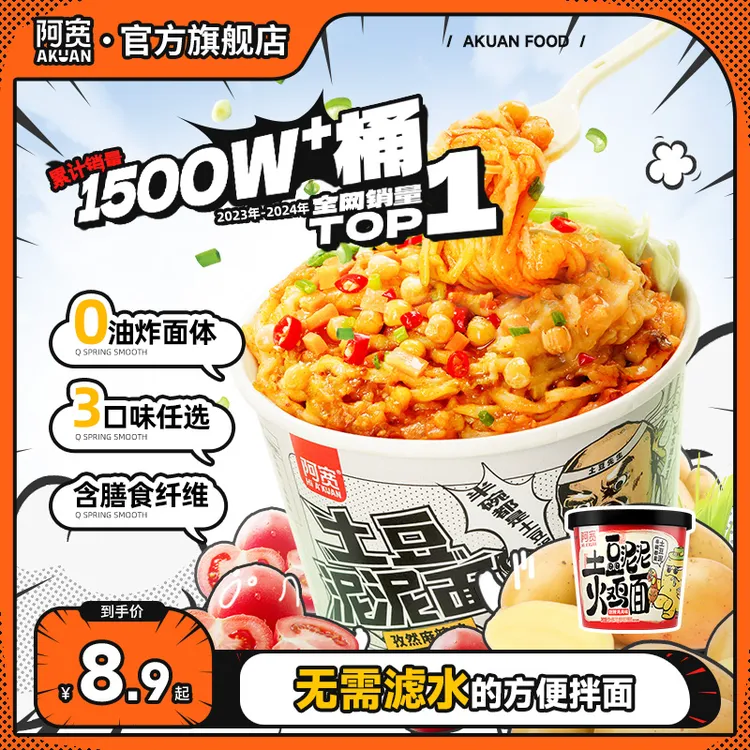 【阿宽】土豆泥面红油面皮火鸡面解馋夜宵方便泡面拌面条冲泡速食品