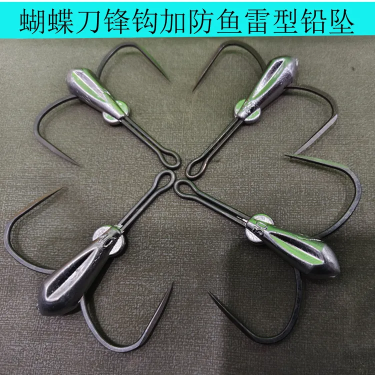 凤九新款鱼雷型蝴蝶加坠刀锋二爪无倒刺锚鱼专用锚鱼钩防挂底设计