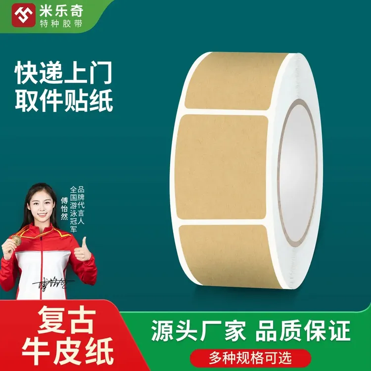 上门取件贴纸可撕防水自粘便签快递取件码贴纸胶带记号笔填写胶